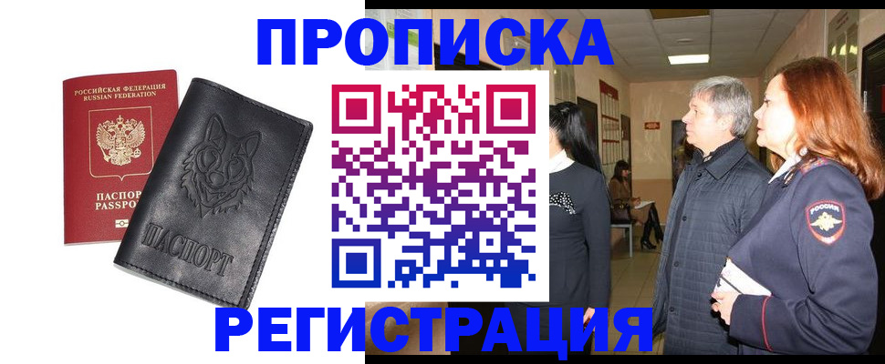 временная регистрация для всех в Называевске