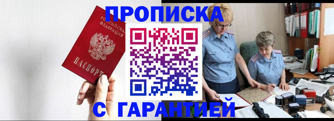 прописка в Называевске