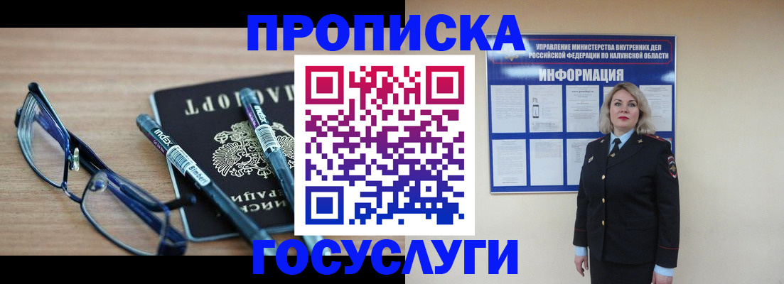 временная регистрация для школы в Называевске
