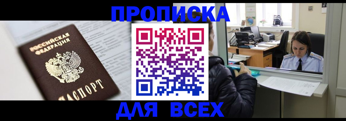 временная регистрация купить в Называевске