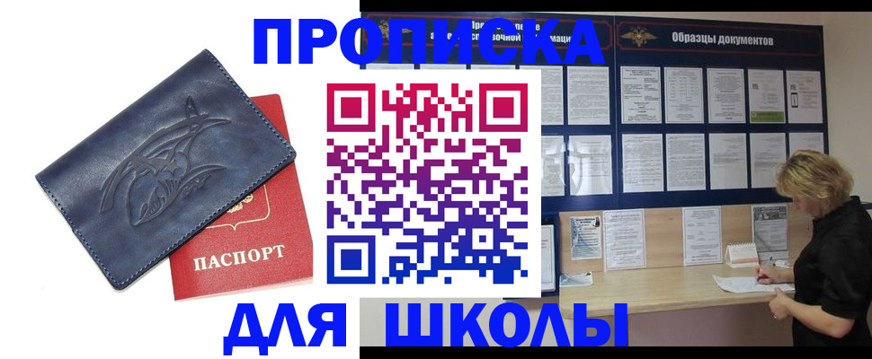 прописка для работы в Называевске