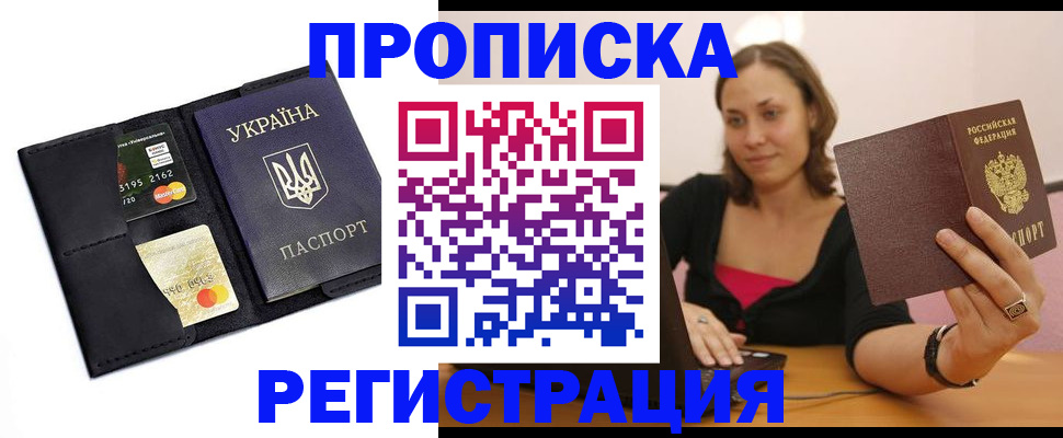 прописка для работы в Называевске