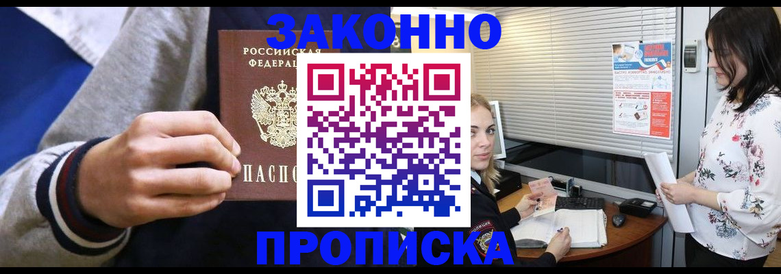 временная регистрация законно в Называевске